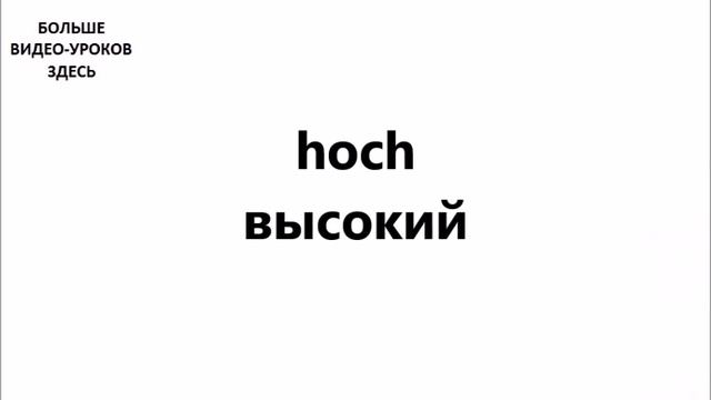 НЕМЕЦКИЙ ЯЗЫК. СЛОВАРЬ ПО ТЕМАМ. МУЖЧИНА и ЖЕНЩИНА смотреть онлайн