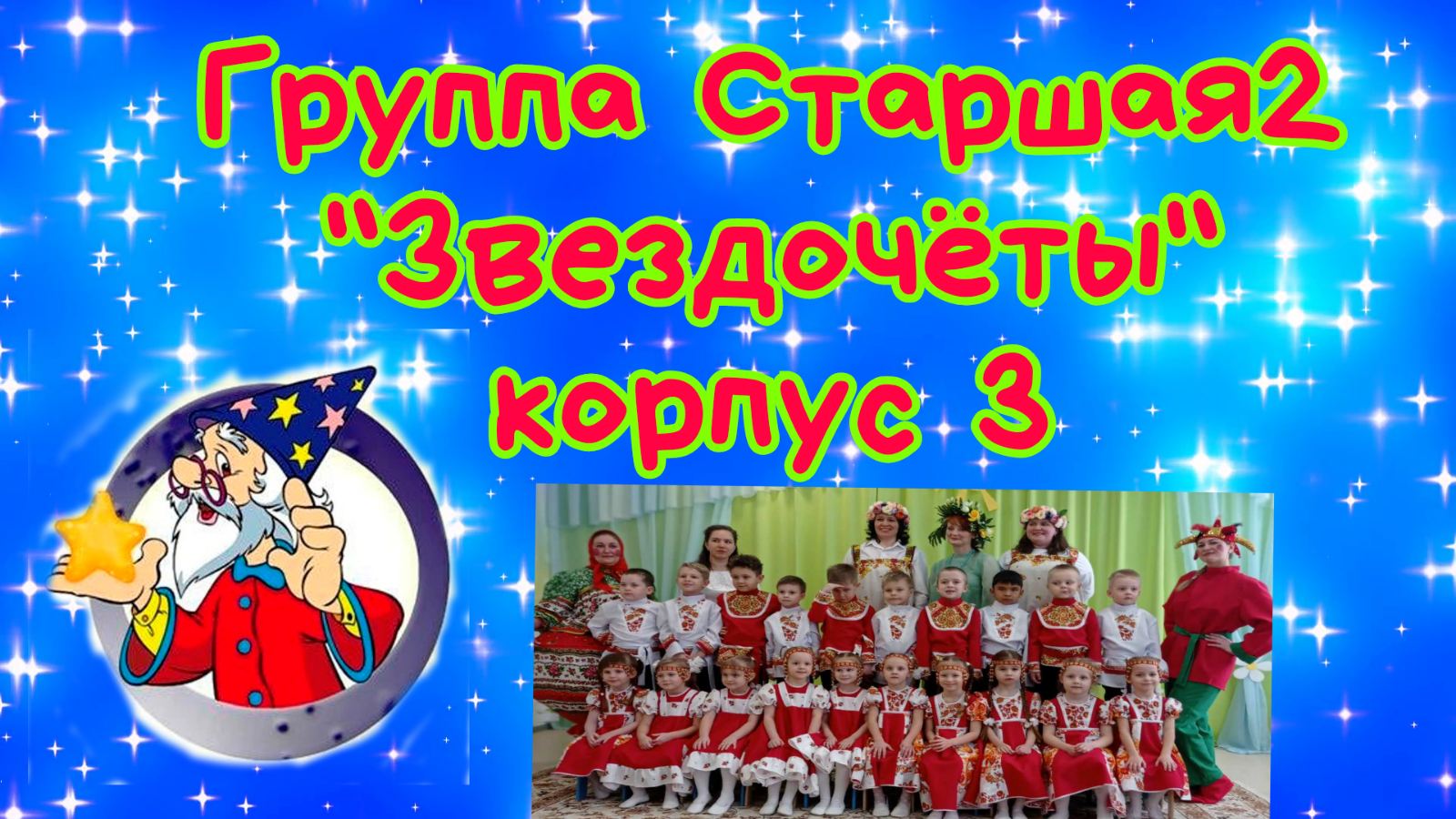 Визитная карточка группы "Звездочеты" смотреть онлайн