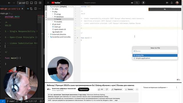 GoLang #330 - Вебинар: "Принципы SOLID в языке программирования Go" смотреть онлайн
