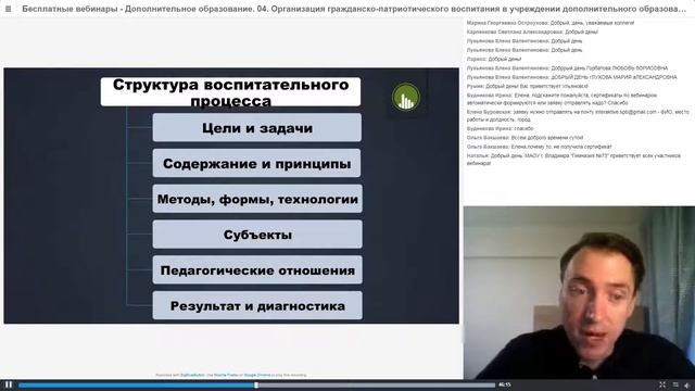 Организация гражданско патриотического воспитания в учреждении ДО — 22.10.18 смотреть онлайн