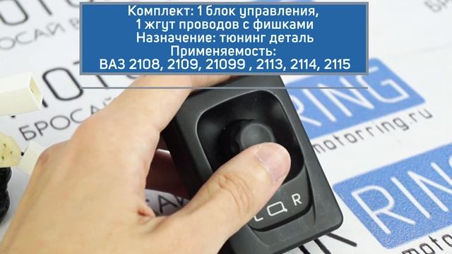 Комплект подключения обогрева и электрорегулировки зеркал на ВАЗ 2108-21099, 2113-2115| MotoRRing.r смотреть онлайн