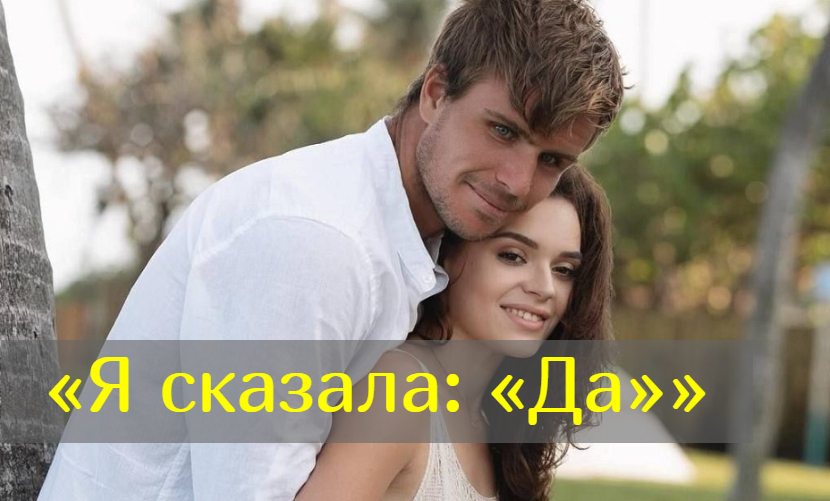 Возлюбленный Сотниковой сделал предложение спустя 1,5 года после рождения сына смотреть онлайн