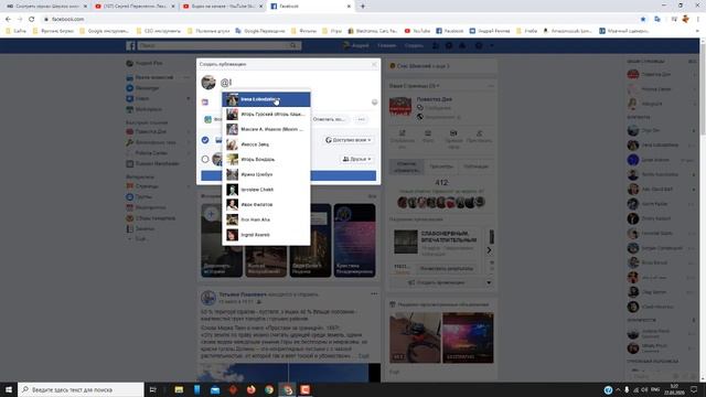 Как отметить человека в посте на Facebook (ссылка на профиль) смотреть онлайн