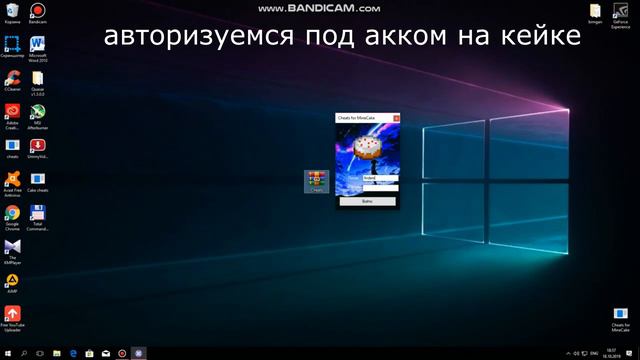 Cheats For MineCake, актуально на 18.10.2019