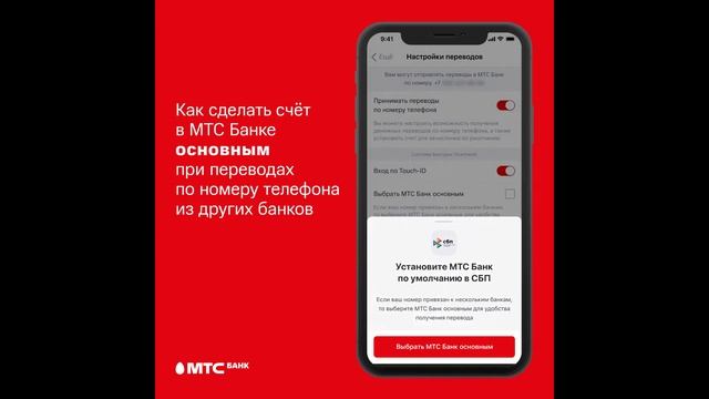 Инструкция: как сделать счёт в МТС Банке основным смотреть онлайн