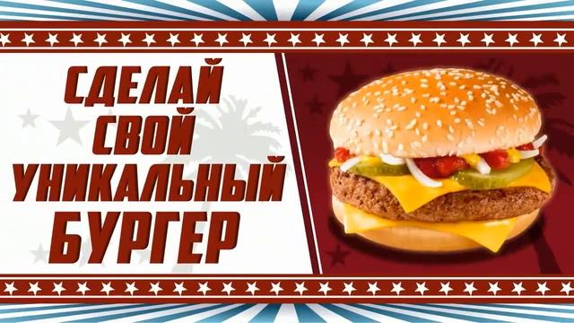 Анимация бургер смотреть онлайн