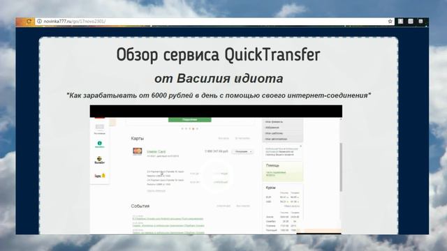 Обзор сайта quicktransfer.online | quicktransfer.online обман?! смотреть онлайн