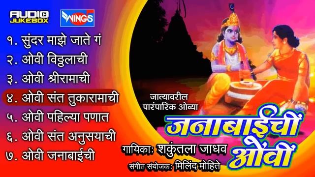 ओवीं संत जनाबाई ओवीं | Ovi Collection | Sant Janabai Ovi | Vithal Bhakti Bhajan смотреть онлайн