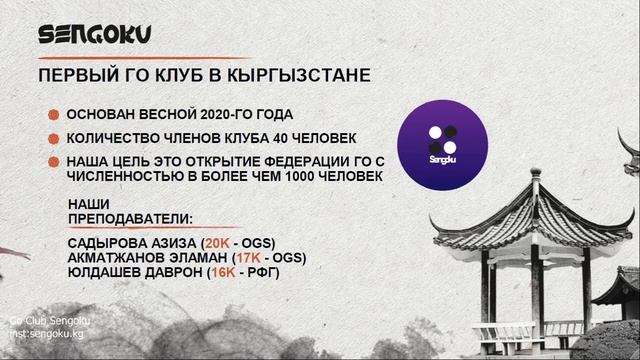 Презентация о пользе Го для детей