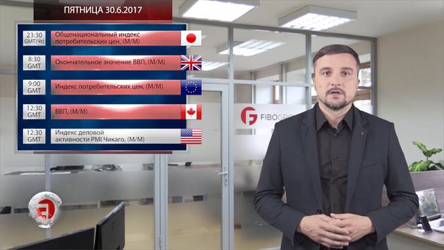 Форекс аналитика с FIBO Group. Прогноз на 26.06.17 - 30.06.17. смотреть онлайн
