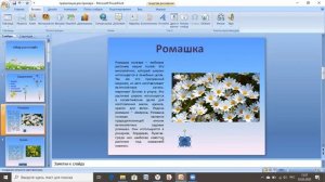 Вставка ссылок в презентацию и текстовый редактор Word