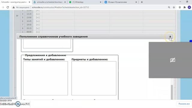 Как пользоваться "Schoodle"-бесплатный веб-сервис - получите расписание уроков онлайн, в телефоне. смотреть онлайн