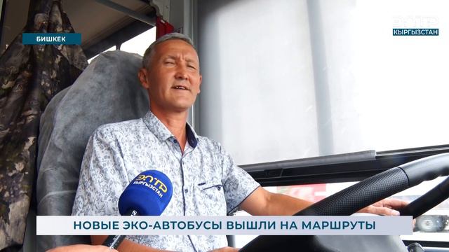 НОВЫЕ ЭКО-АВТОБУСЫ ВЫШЛИ НА МАРШРУТЫ смотреть онлайн