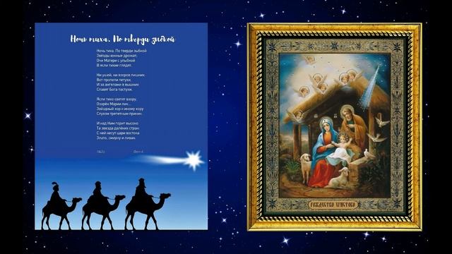 А. Фет "Рождественская ночь" смотреть онлайн