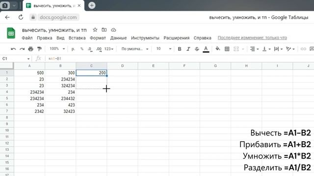 Как Вычесть, Сложить, Умножить и Разделить в Google Таблицах смотреть онлайн