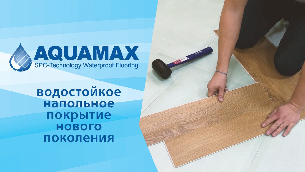 SPC AQUAMAX Integra. Монтаж