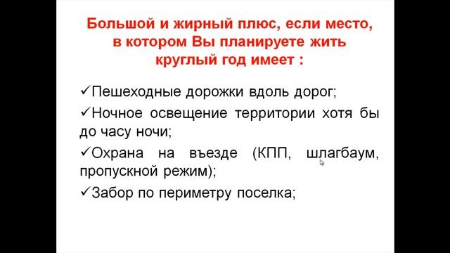 Поиск участка. Какие вопросы помогут сузить список? смотреть онлайн
