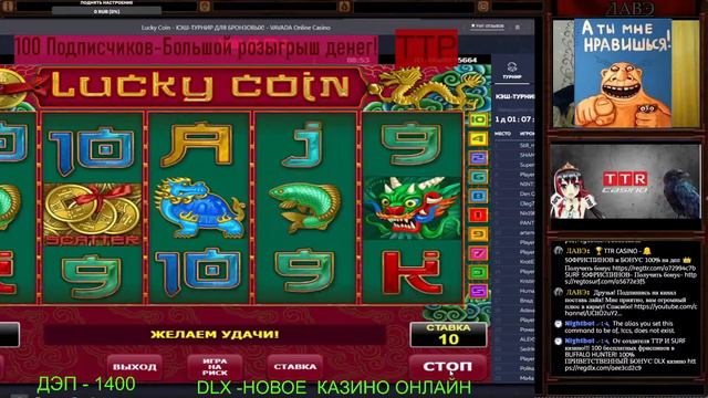 За победой. Турнир в ВАВАДЕ!  ТТР! DLX  ЗАЛЕТАЙ! CASINO ONLINE