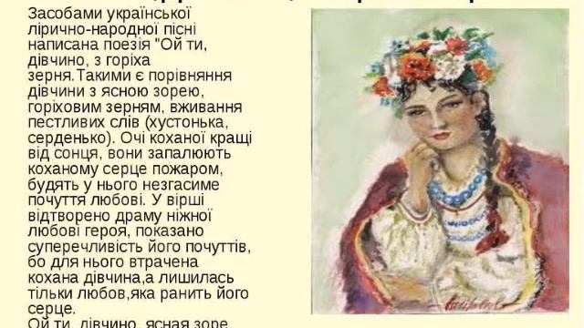 Ой ти, дівчино, з горіха зерня... — Іван Франко, смотреть онлайн