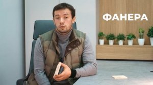 Фанера - свойства, особенности и характеристики. ФСФ, ФСФ ТВ, ламинированная пластиком, шпоном