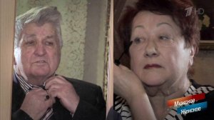 Прости, родная. Мужское / Женское. Выпуск от 09.02.2018