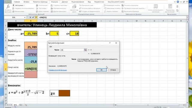 Excel. Математичні та статистичні функції (файл-заготовка Урок 3 - Функції.xlsx додається) смотреть онлайн