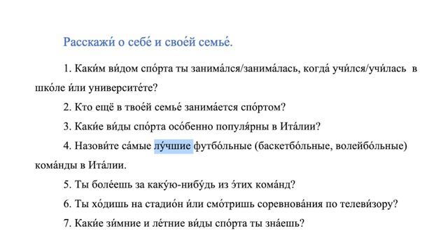 #4 Текст 2-Б. Leggere in russo. А2 смотреть онлайн