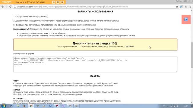 UTM-трекер смотреть онлайн