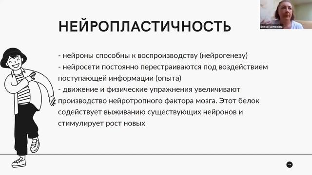 Нейрофизиологические основы обучения смотреть онлайн