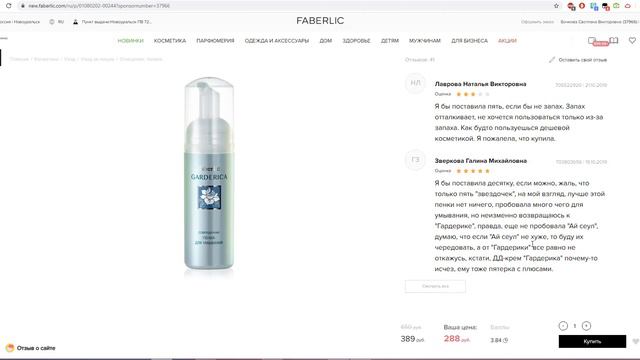 Гид по сайту FABERLIC смотреть онлайн