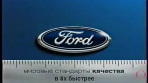 Ford — «Мировые стандарты качества» в 8х быстрее | PRO Рекламу