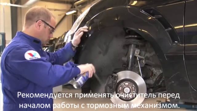 Средство для очистки тормозов Valvoline смотреть онлайн