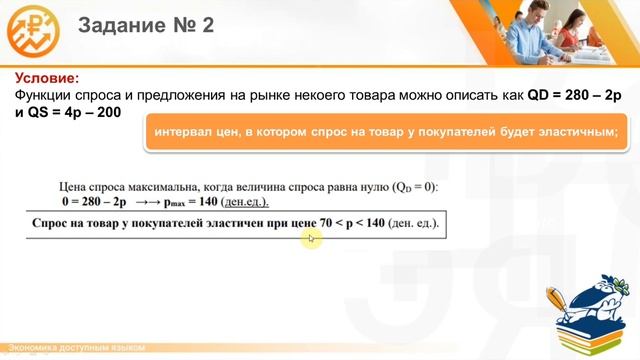 Экономика доступным языком: Плехановская олимпиада школьников- разбор задач смотреть онлайн