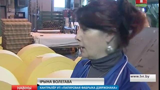 Борисовская бумажная фабрика Госзнака осваивает производство офисной бумаги из вторичного сырья смотреть онлайн