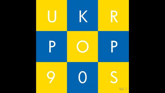 UkrPop90s - Vol. 1 (Remastered & mixed by Iwan Lovynsky) смотреть онлайн