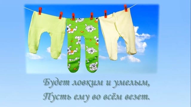 Видео- открытка. Поздравление с рождением сына! смотреть онлайн