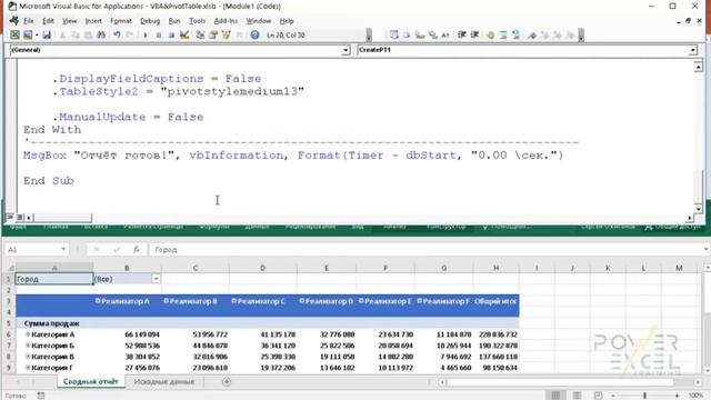 VBA feat. Pivot Table: Создание сводных таблиц в Excel с помощью макросов смотреть онлайн