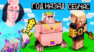 МАЙНКРАФТ НО ВЕРСИЯ МАЙНКРАФТА МЕНЯЕТСЯ ПИГЛИНОМ!