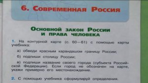 Окружающий мир. Рабочая тетрадь 4 класс 2 часть. ГДЗ стр. 59 №1