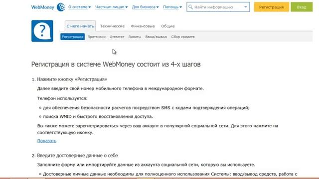WebMoney простая регистрация кошелька