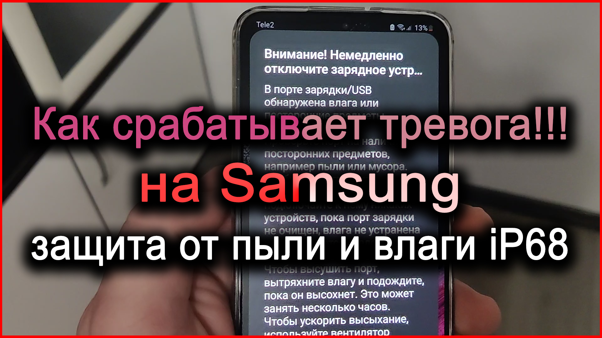 Как срабатывает защита на Samsung от пыли и влаги iP68 смотреть онлайн