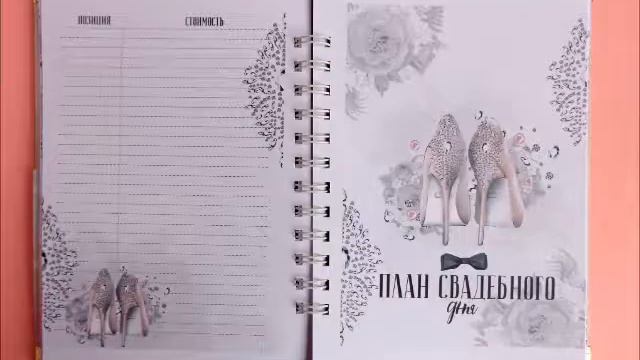 блокнот Дневник невесты смотреть онлайн