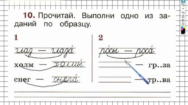 Страница 34 Упражнение 10 - ГДЗ по Русскому языку Рабочая тетрадь 1 класс (Канакина, Горецкий) смотреть онлайн