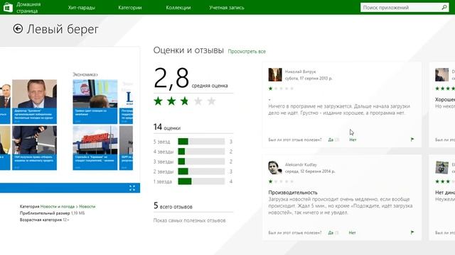 Левый берег на WINDOWS 8.1 (виндовс 8.1) смотреть онлайн