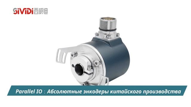 Абсолютные энкодеры Parallel IO: китайская продукция, способная заменить мировые бренды смотреть онлайн