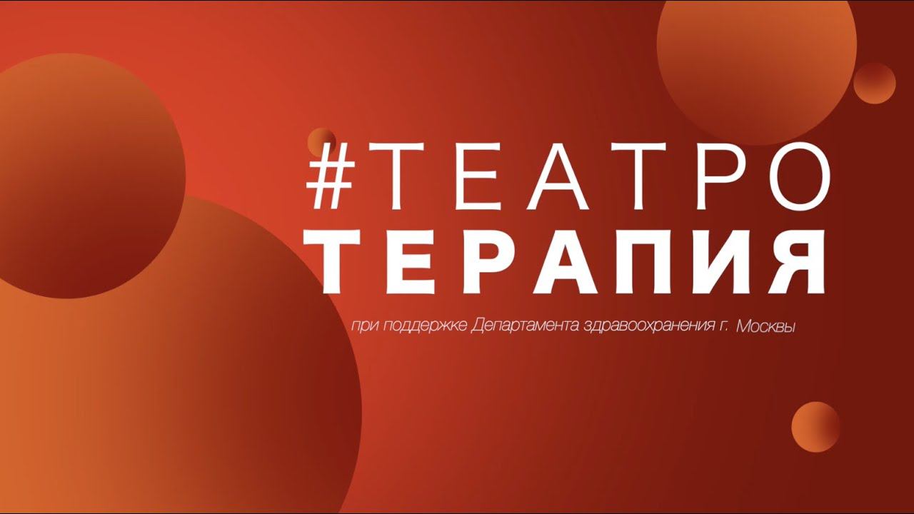 Театротерапия - Тайна вырванных страниц смотреть онлайн