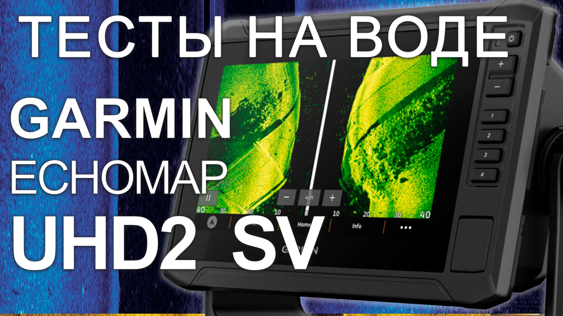 Echomap UHD2 Vs UHD Тесты на воде.