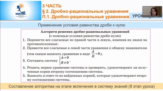 Рациональные уравнения и неравенства: алгебраические дроби; дробно-рациональные уравнения смотреть онлайн