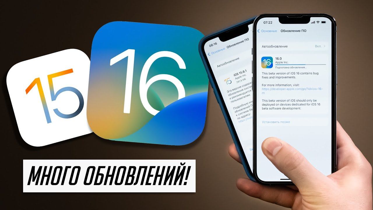 Что нового в iOS 16 beta 6/7 для iPhone, iPadOS 16.1 для iPad и iOS 15.6.1 для iPhone? Даты релиза смотреть онлайн