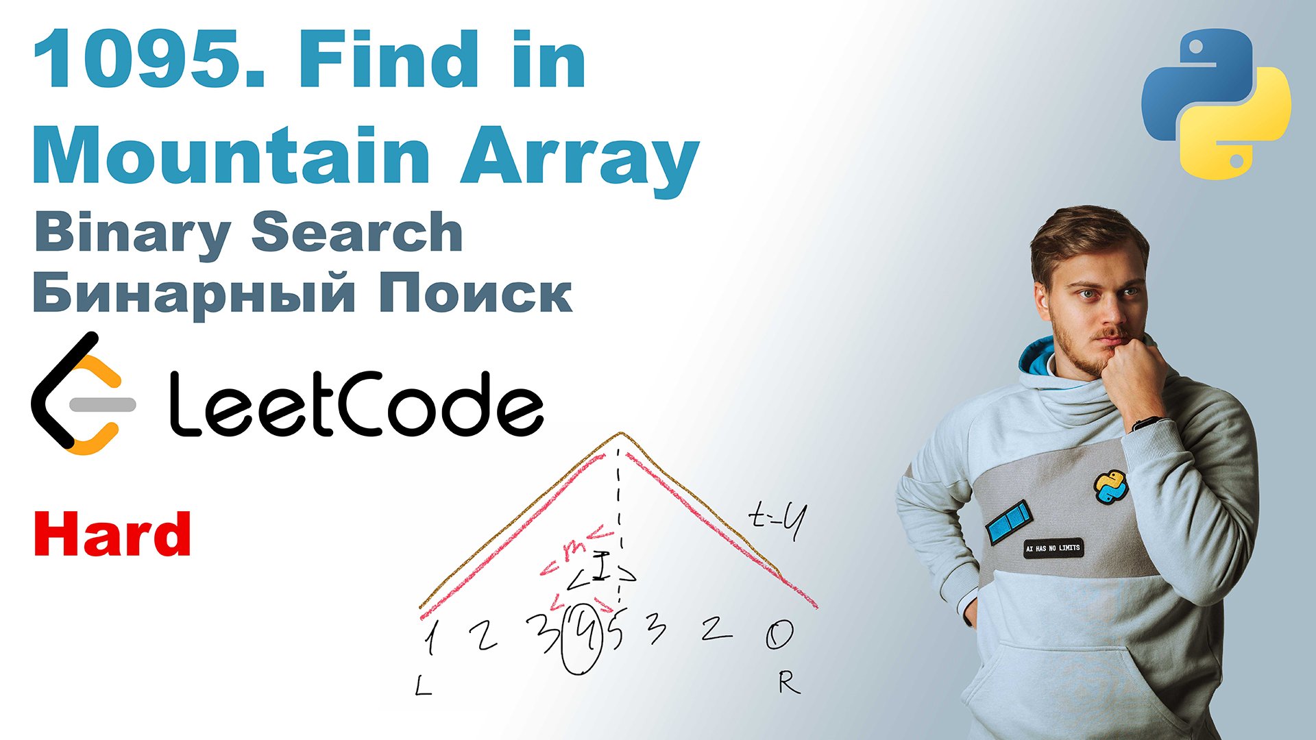 Find in Mountain Array | Решение на Python | LeetCode 1095 смотреть онлайн